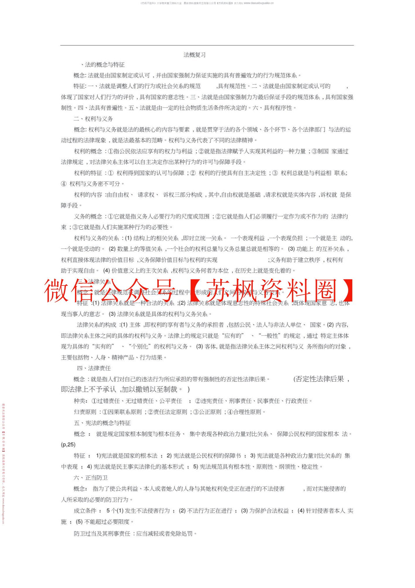 法学概论